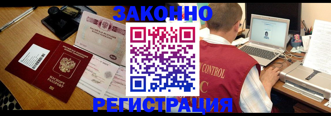 временная регистрация для всех в Невельске