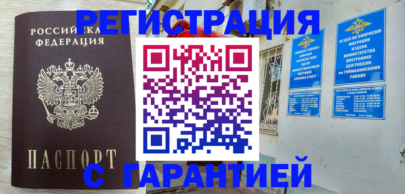 купить прописку в Невельске