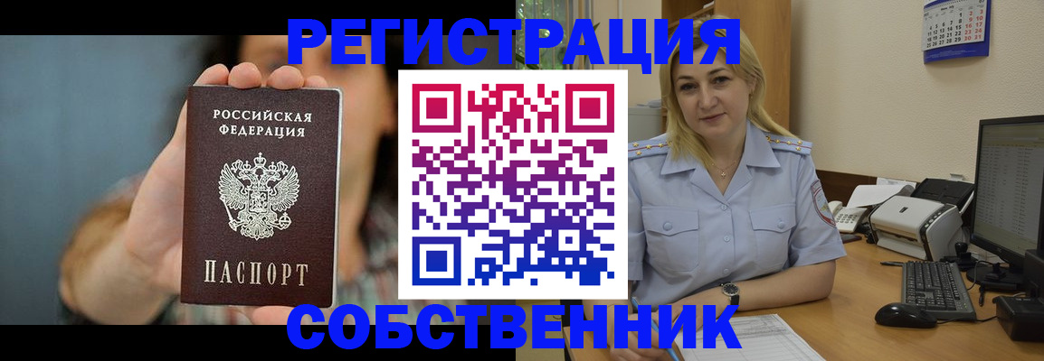 прописка 2025 в Невельске